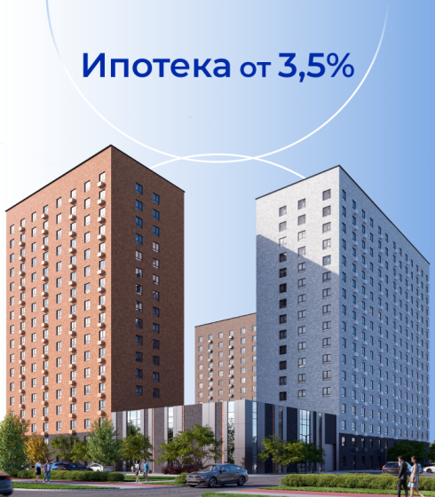 Ипотека 3,5%